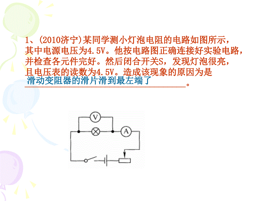 电学实验专题课件_第2页