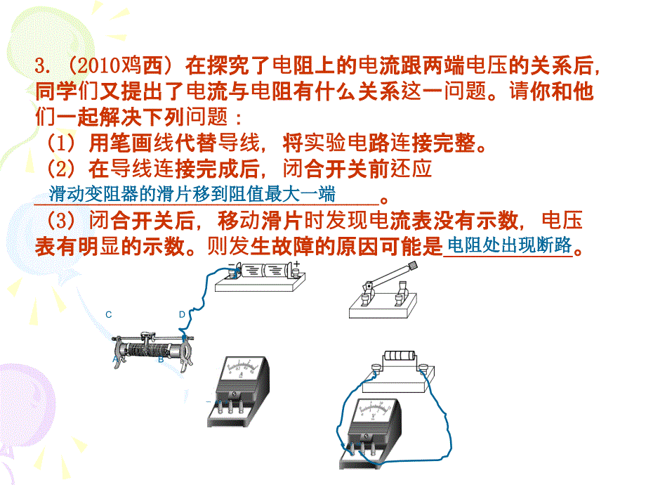 电学实验专题课件_第4页