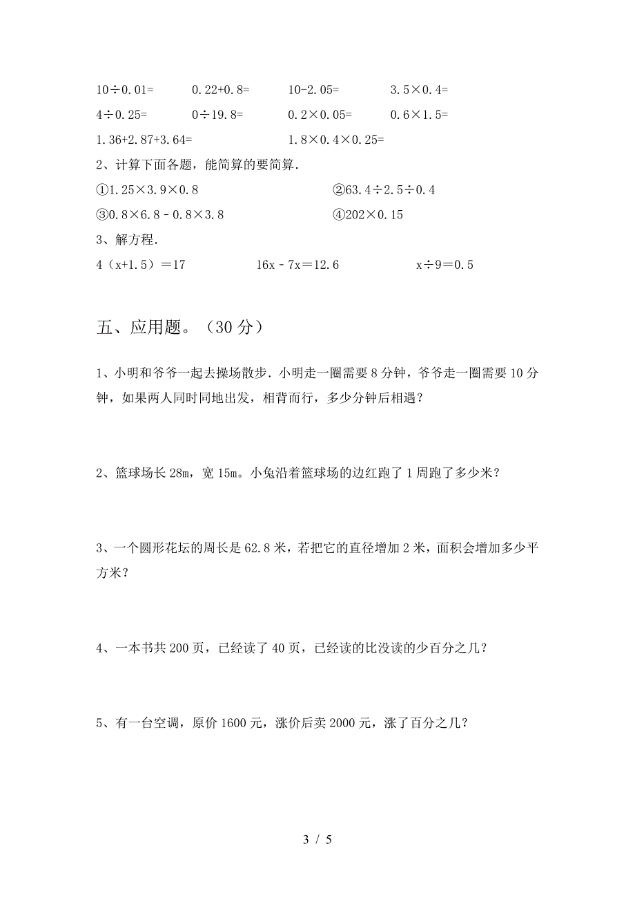 北师大版六年级数学下册三单元试题一.doc_第3页