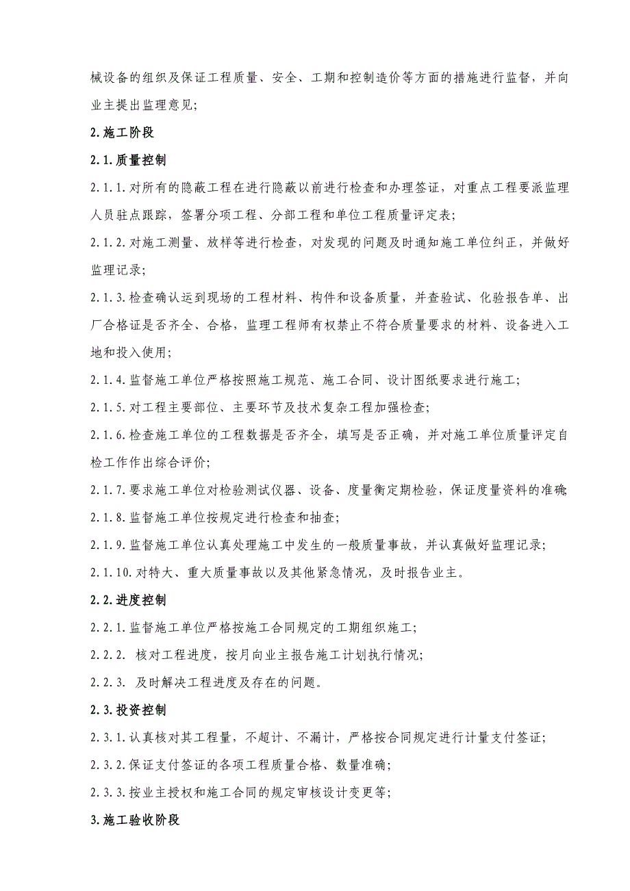 某开发区支行装修工程监理规划.doc_第4页