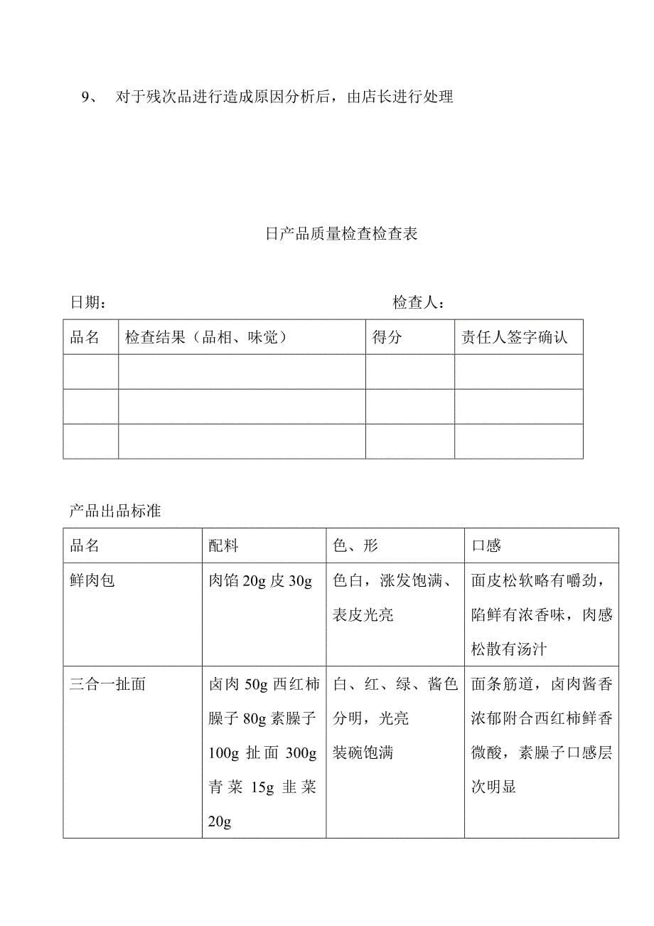 产品质量控制方案_第5页