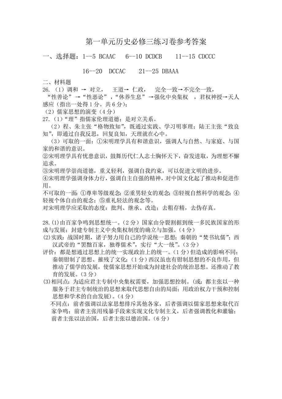 高二必修三第一单元练习卷.doc_第5页