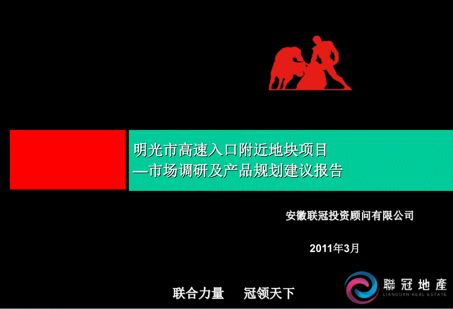 高速入口地块项目市场调研_第1页