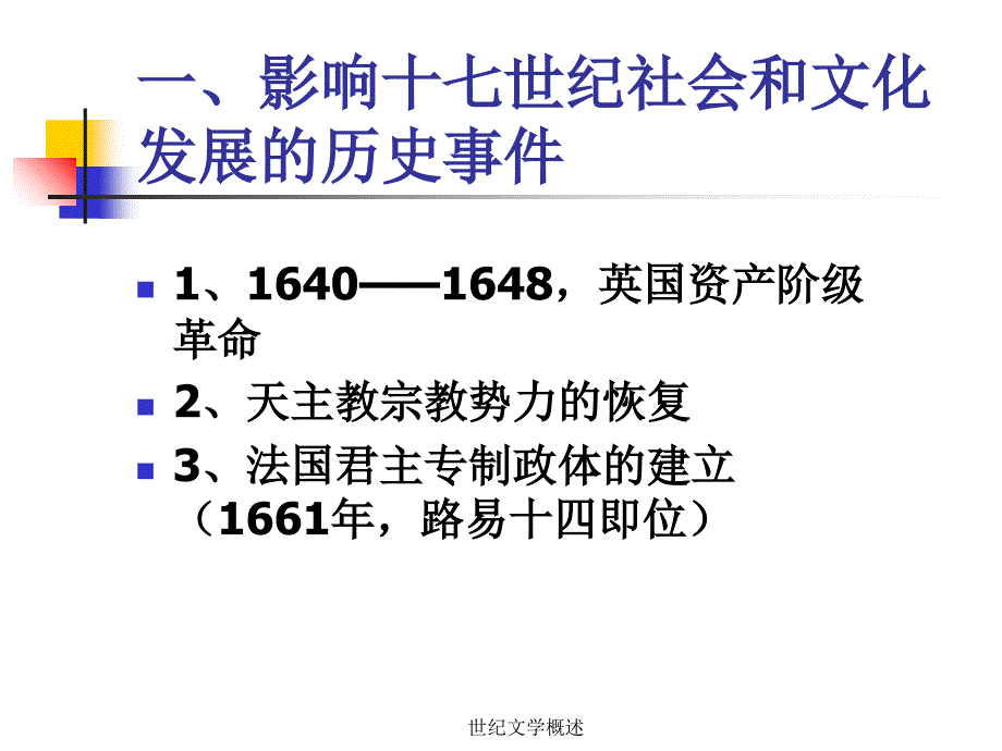 世纪文学概述课件_第3页