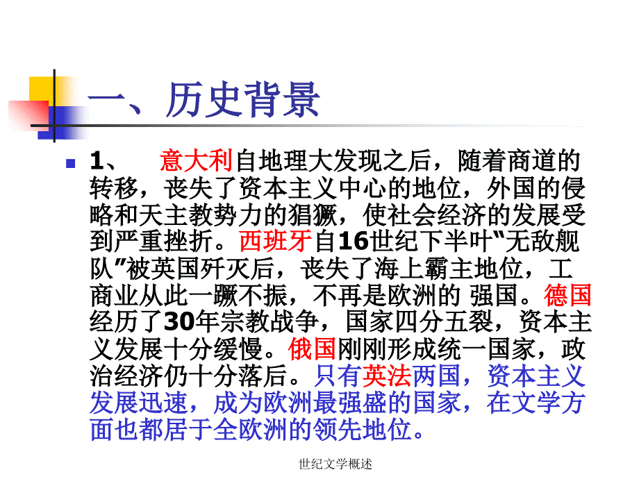 世纪文学概述课件_第4页