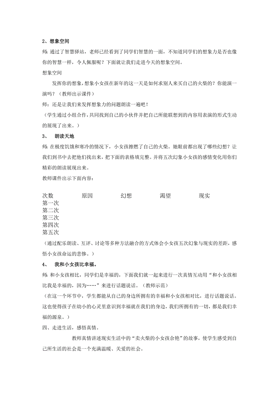 《卖火柴的小女孩》信息化教学设计.doc_第3页