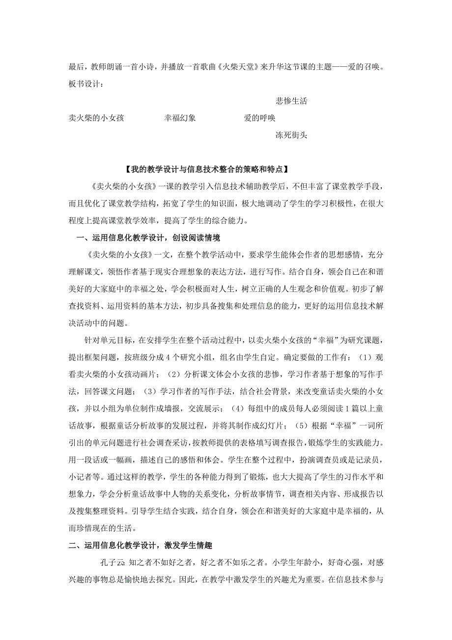 《卖火柴的小女孩》信息化教学设计.doc_第4页