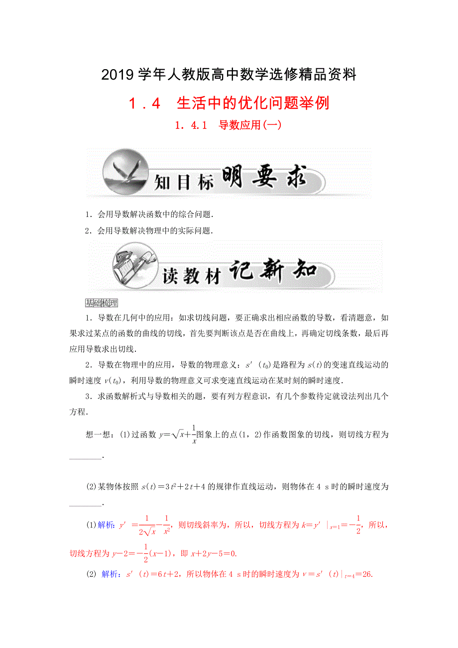 人教版 高中数学 选修221.4.1导数应用一学案_第1页