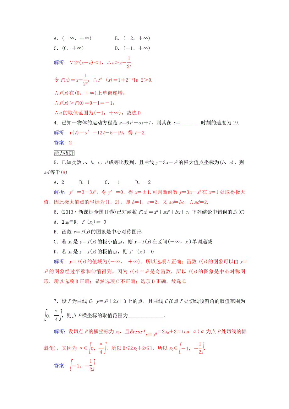 人教版 高中数学 选修221.4.1导数应用一学案_第3页