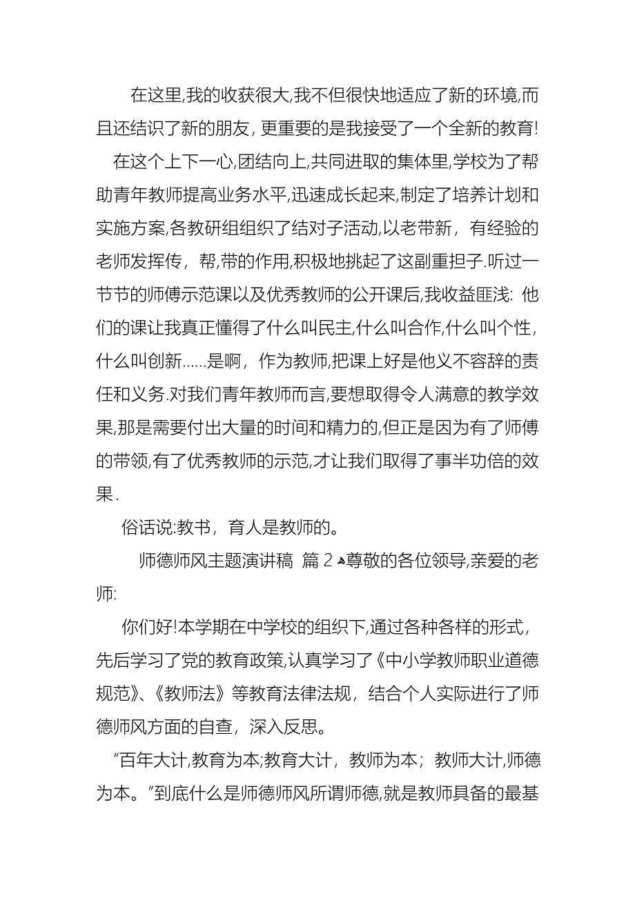 师德师风主题演讲稿9篇_第2页