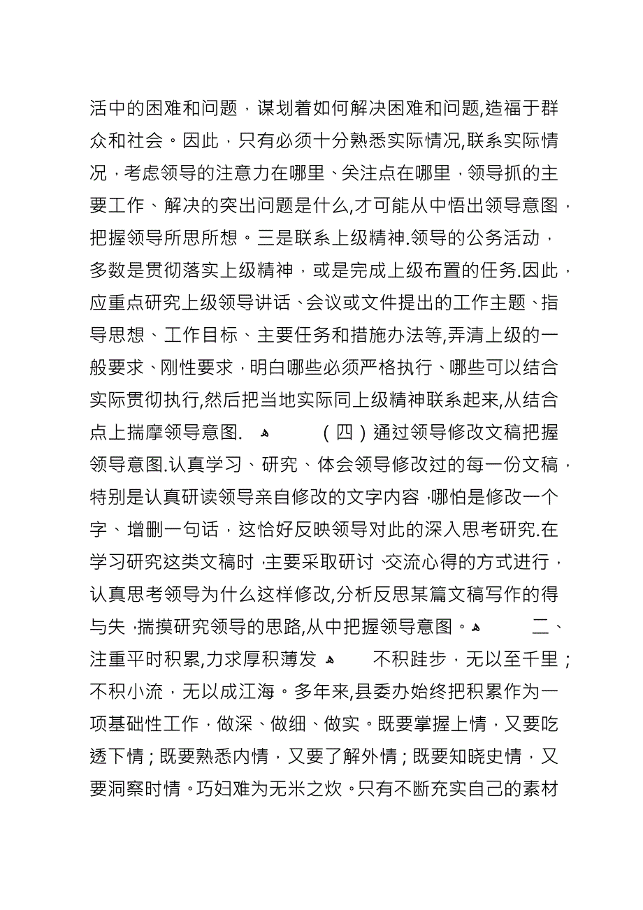 办公文秘经验体会.docx_第3页