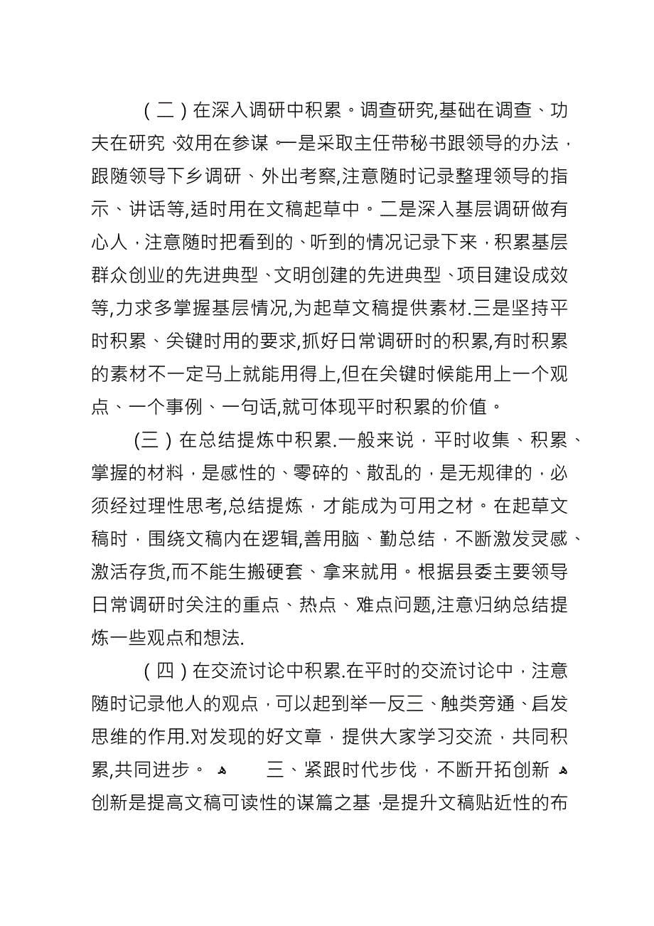 办公文秘经验体会.docx_第5页