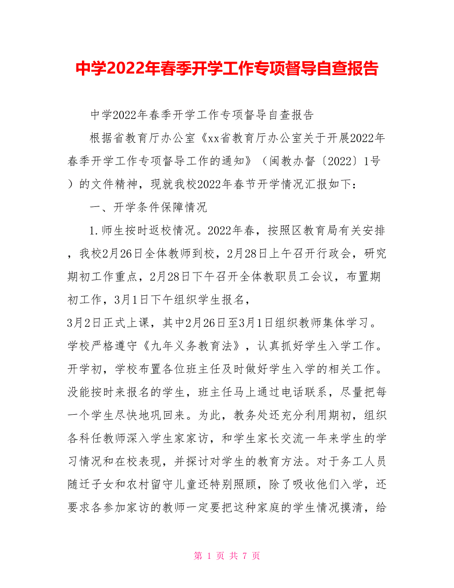 中学2022年春季开学工作专项督导自查报告_第1页