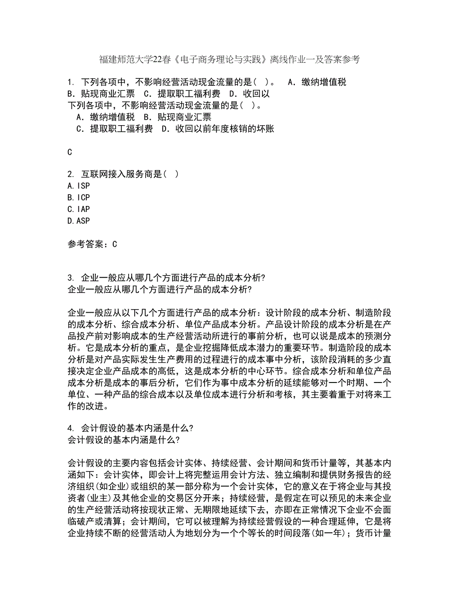 福建师范大学22春《电子商务理论与实践》离线作业一及答案参考59_第1页