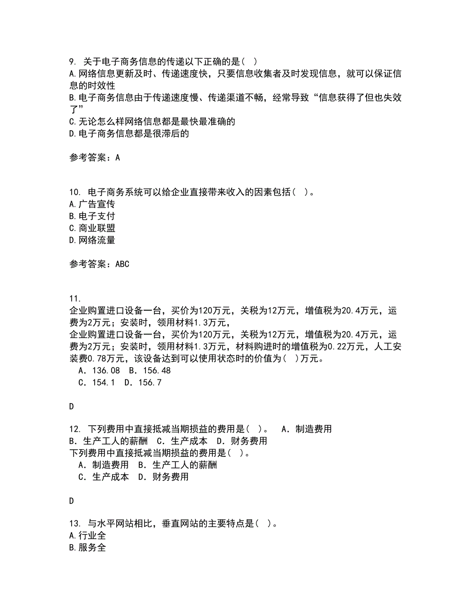 福建师范大学22春《电子商务理论与实践》离线作业一及答案参考59_第3页