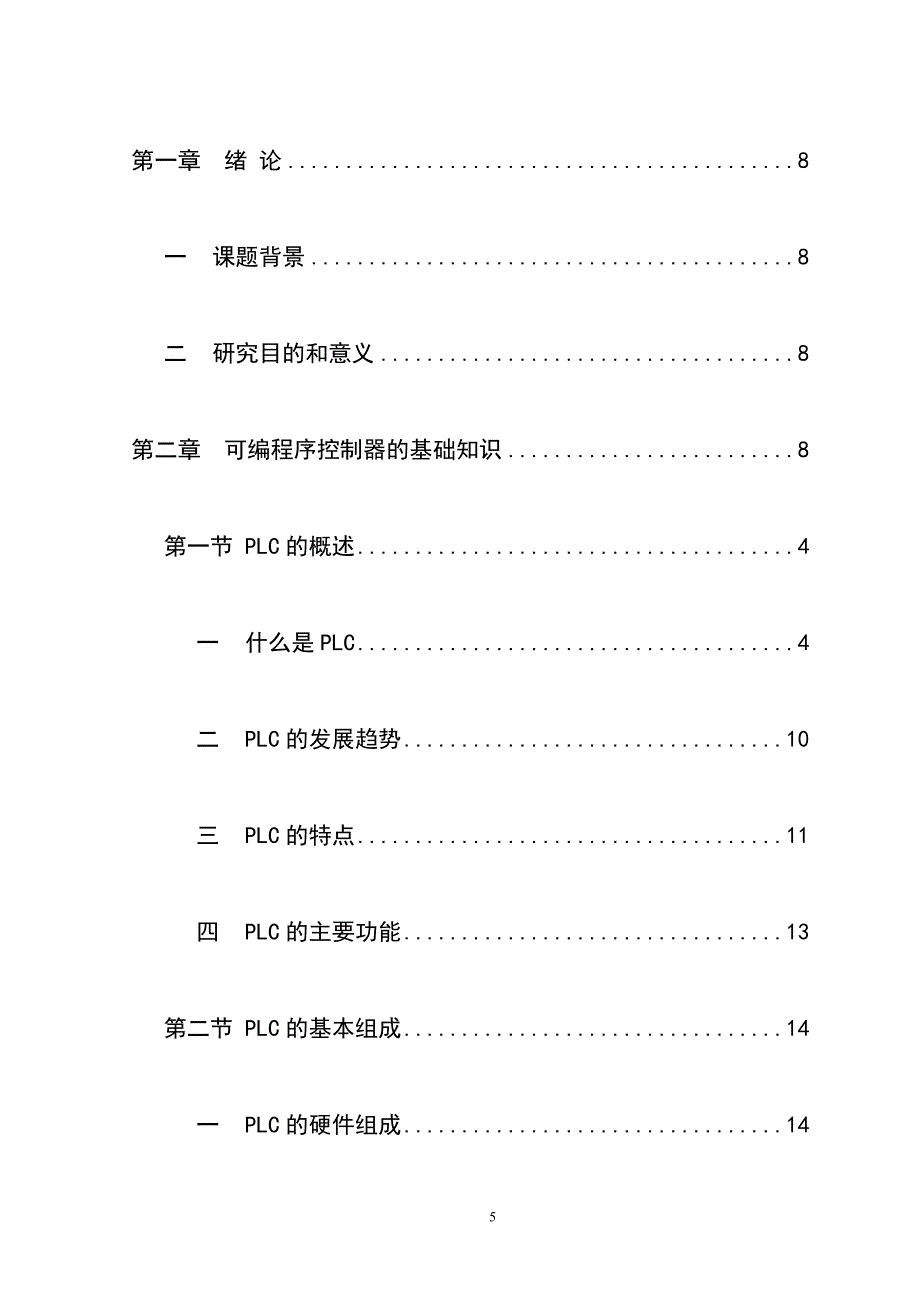 毕业设计（论文）自动送料车PLC控制系统设计_第5页