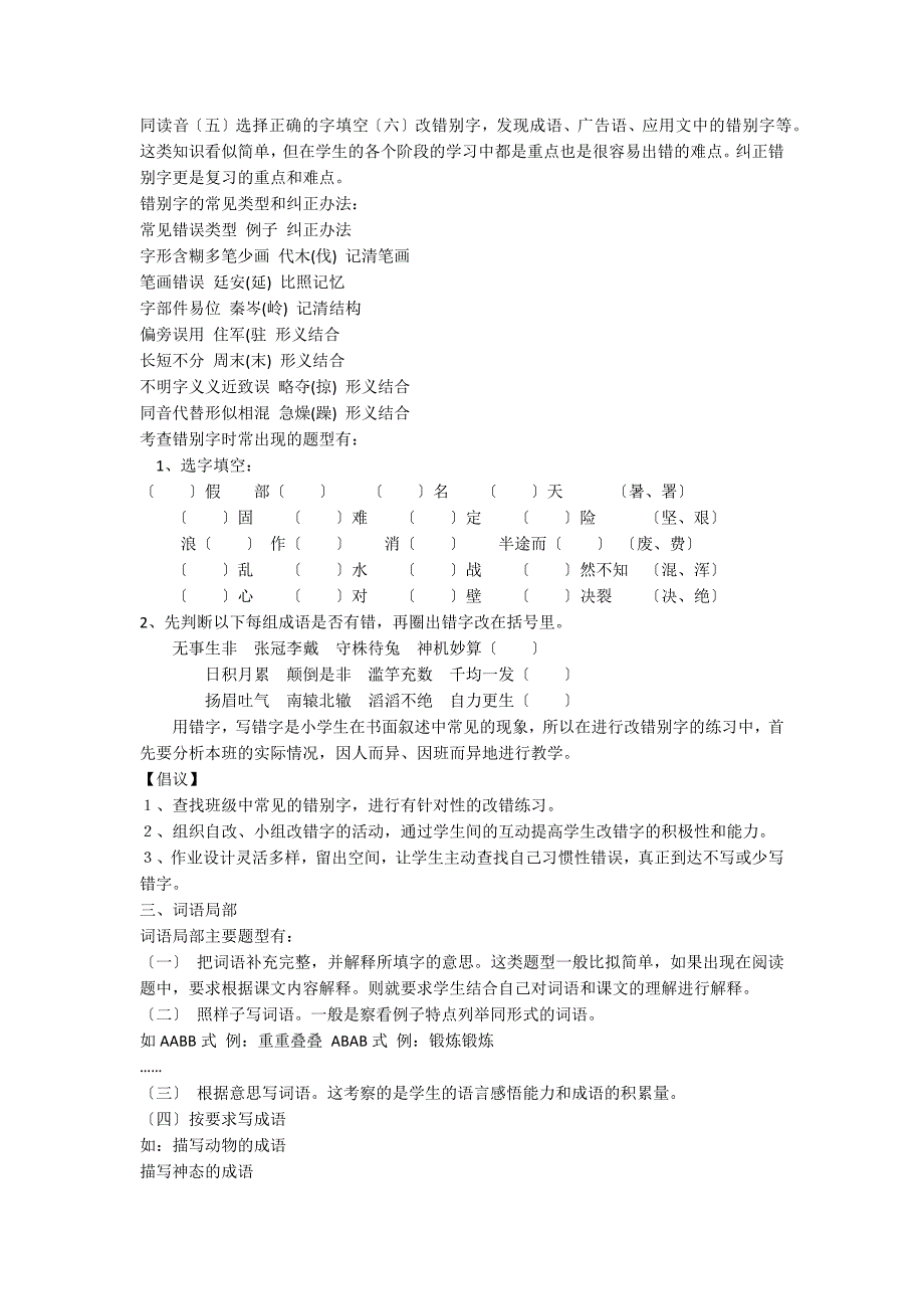 人教课标版小学六年级语文下学期期末基础知识复习_第2页