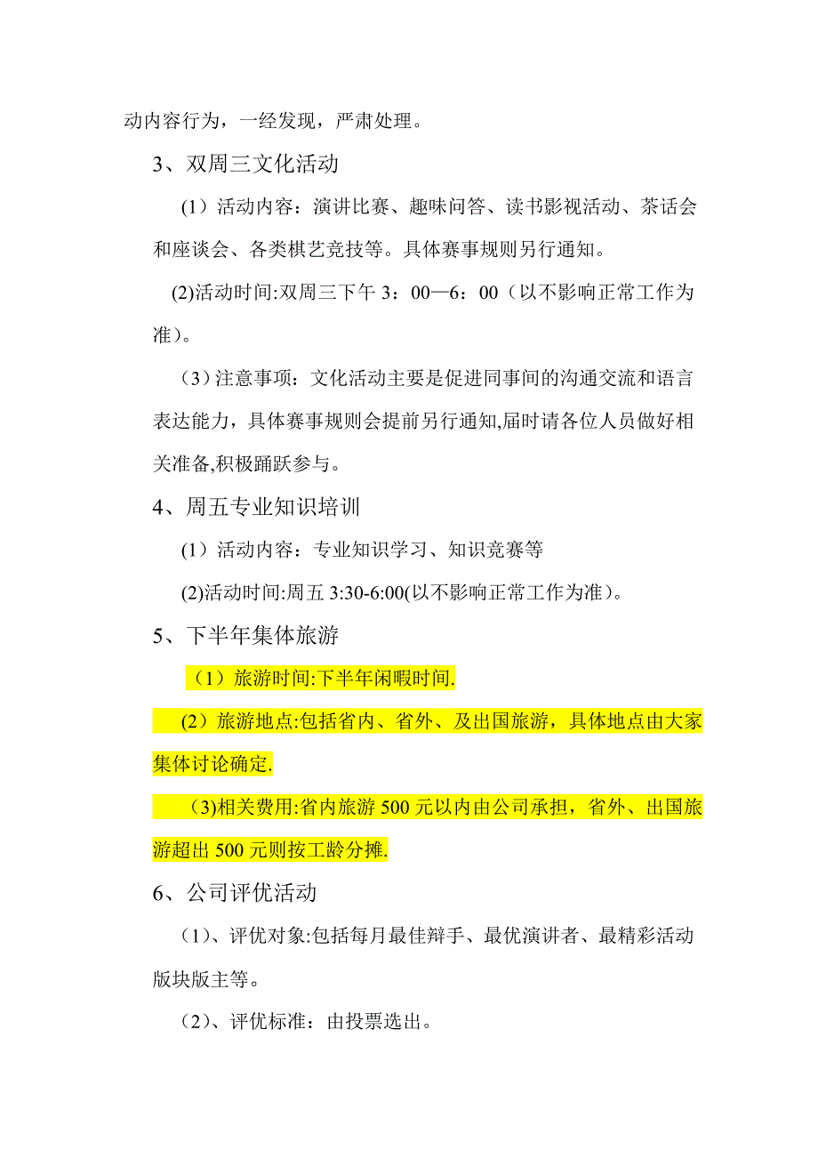 公司文体活动组织管理制度_第3页