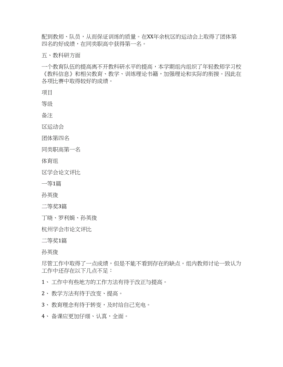 体育学科组学期工作总结.docx_第2页