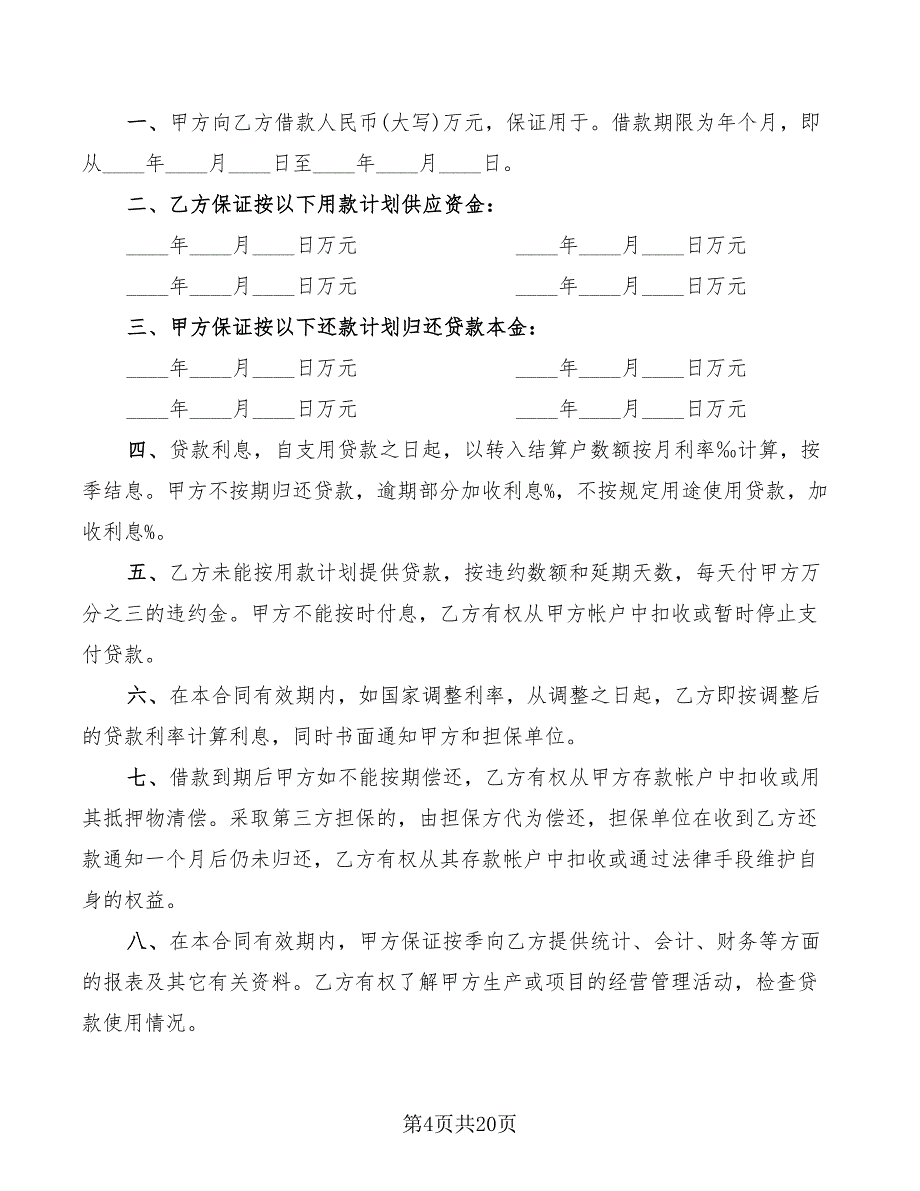 单位住房借款合同样本(9篇)_第4页