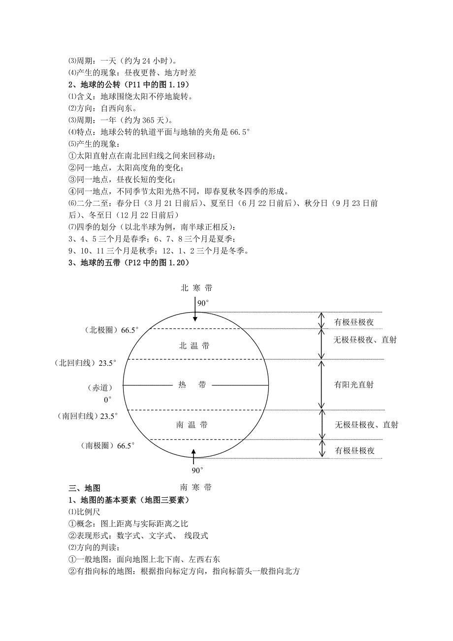 初中地理章节知识点总结.doc_第3页