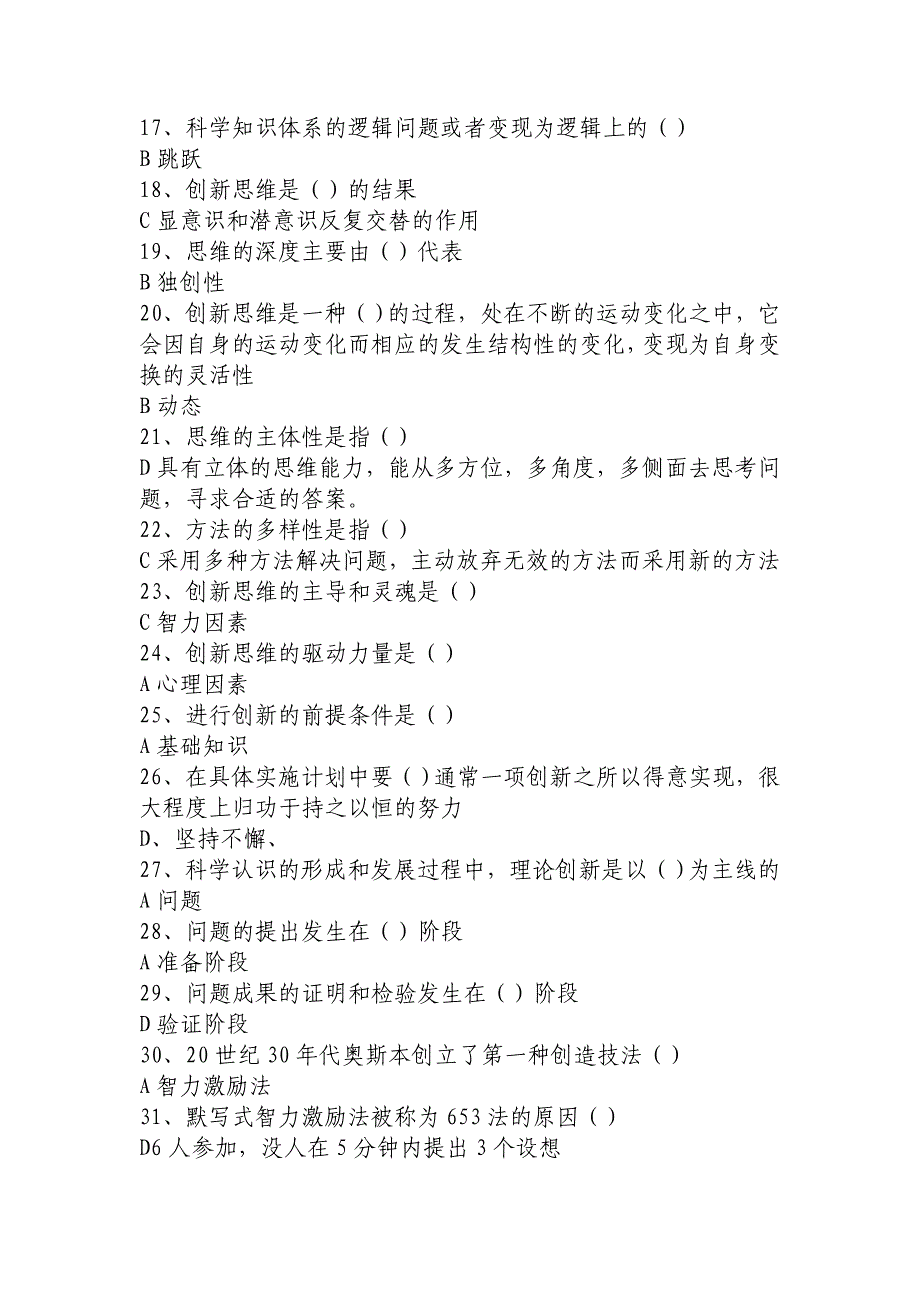 专业技术人员创新案例读本考试答案_第2页