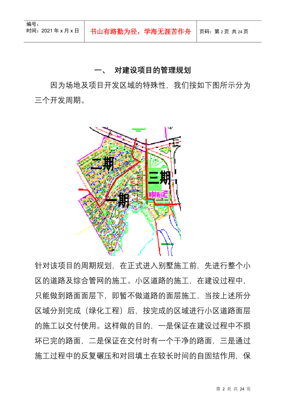 某建设项目施工管理方案_第2页