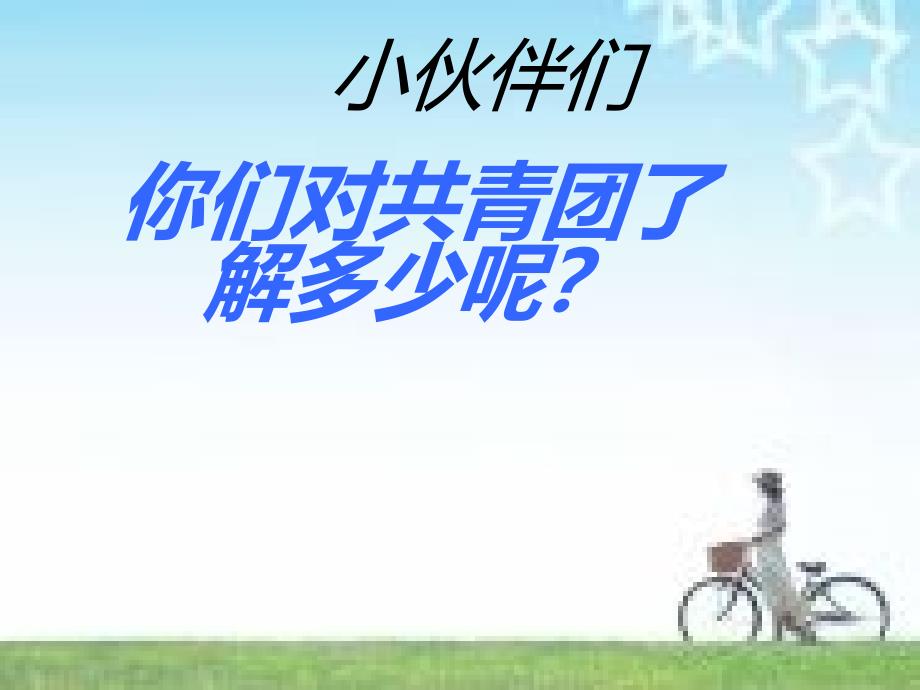 我的青梦团组织生活分析_第4页