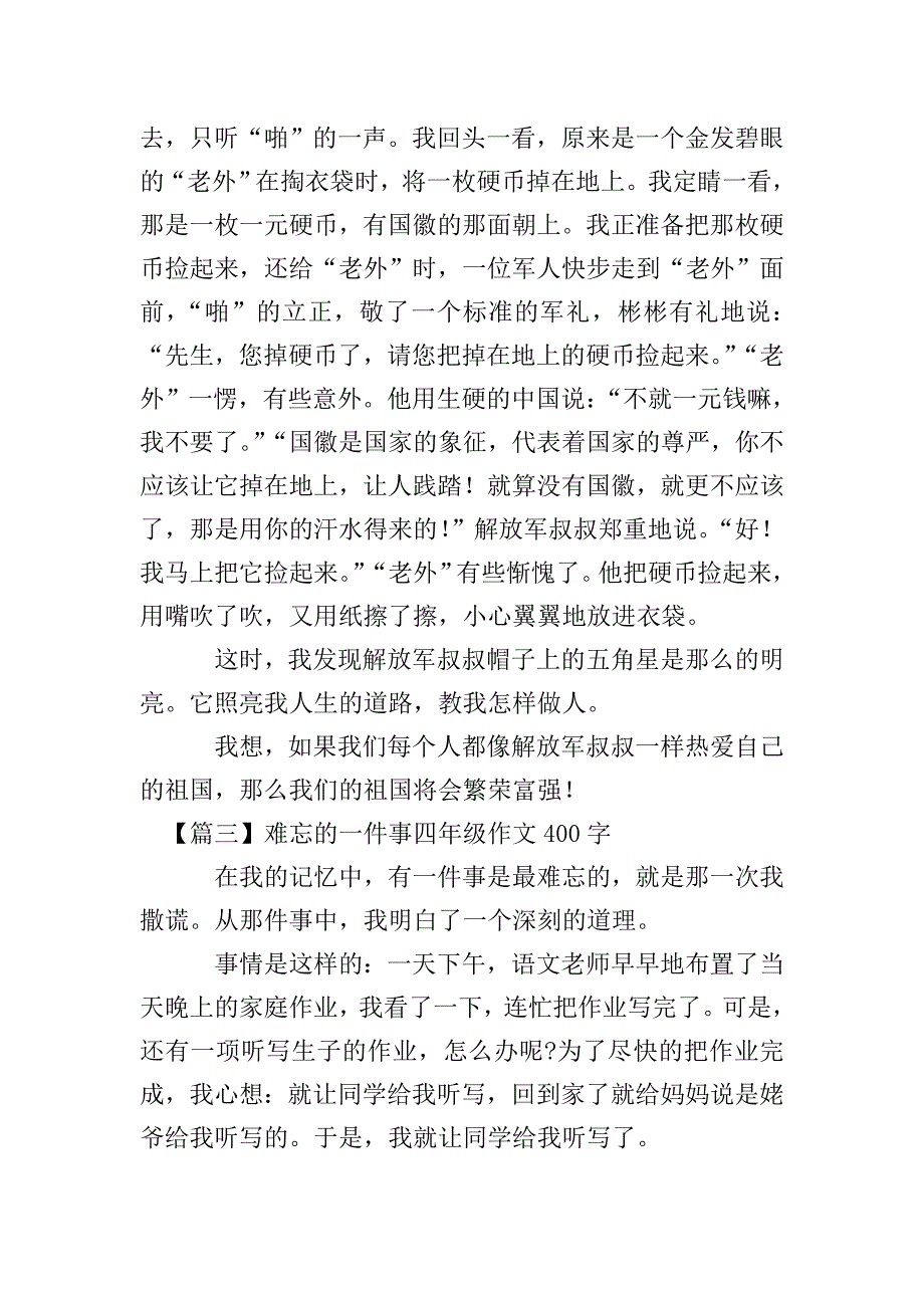 难忘的一件事四年级作文400字【七篇】.doc_第2页