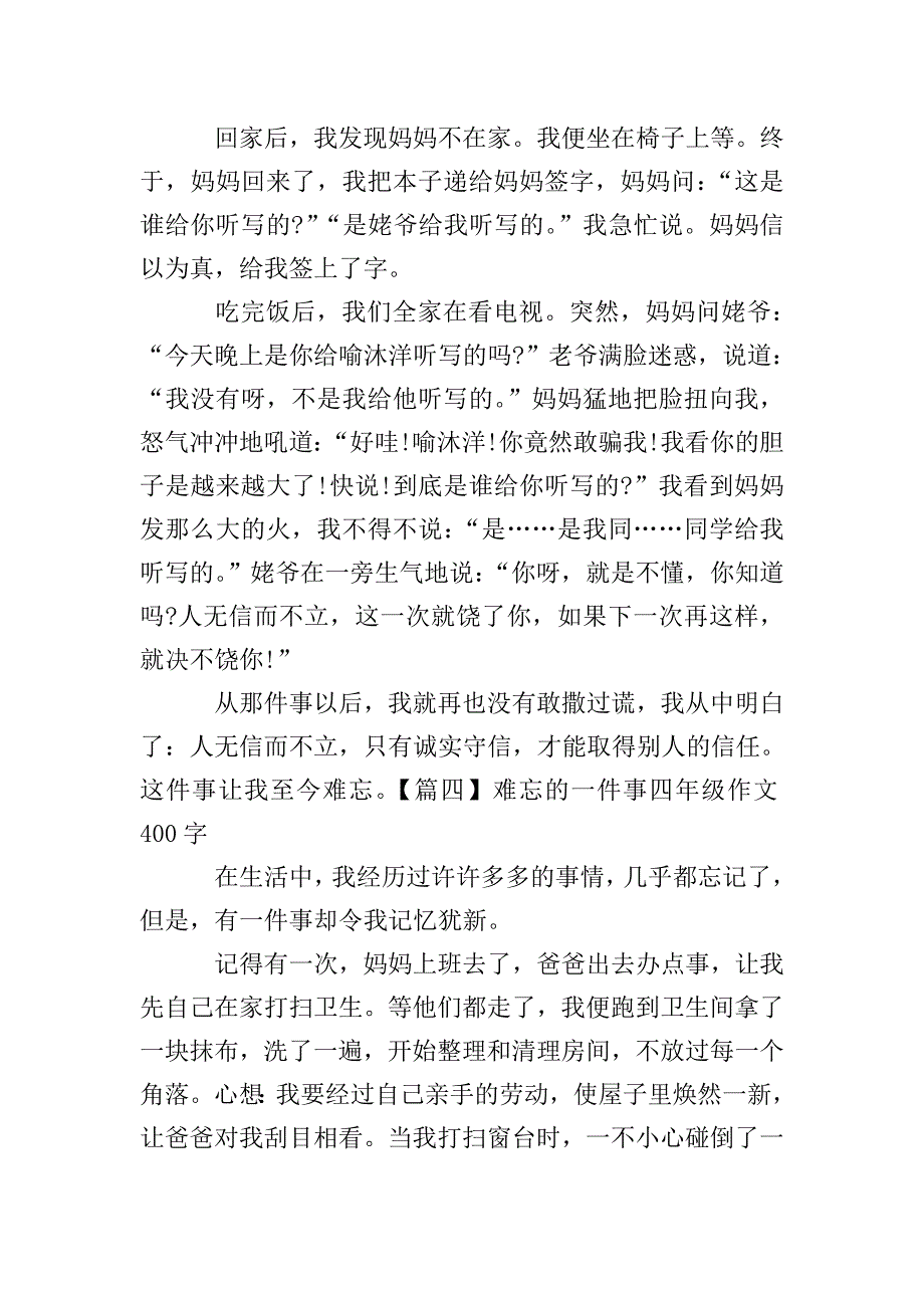 难忘的一件事四年级作文400字【七篇】.doc_第3页