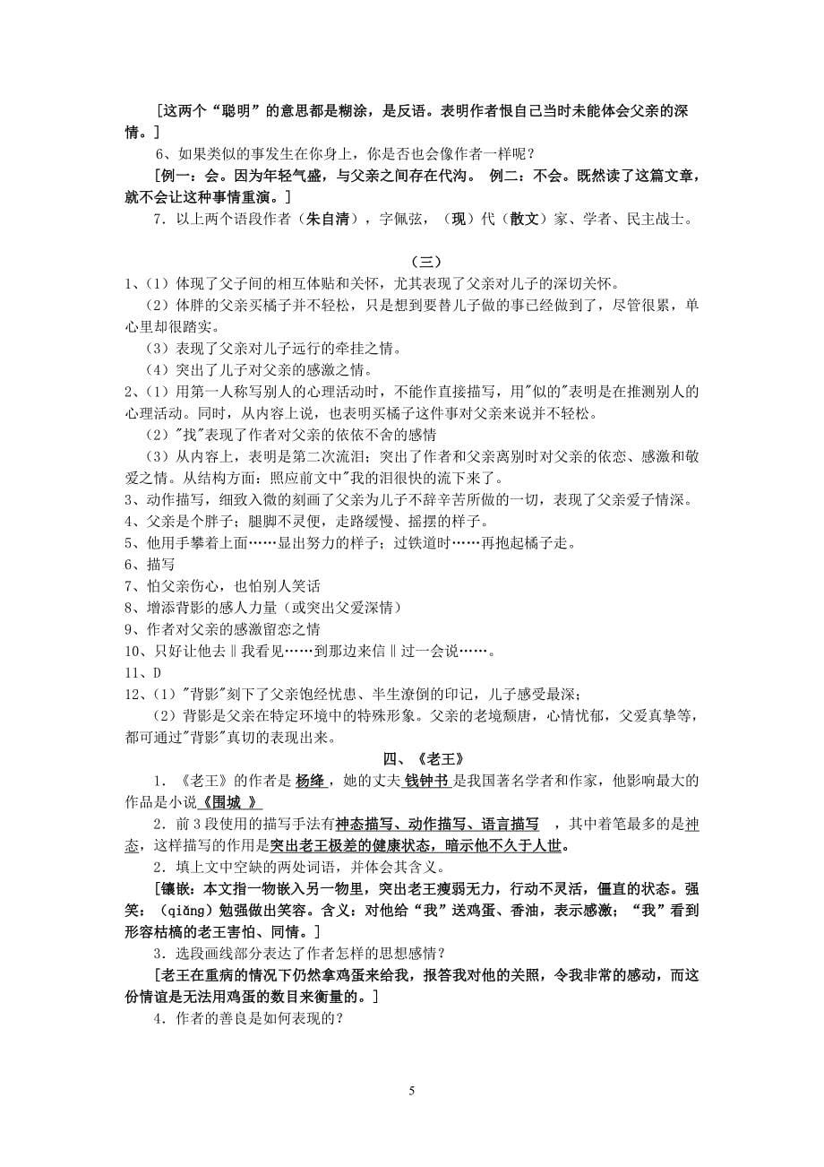 八年级现代文重点语段阅读训练答案.doc_第5页