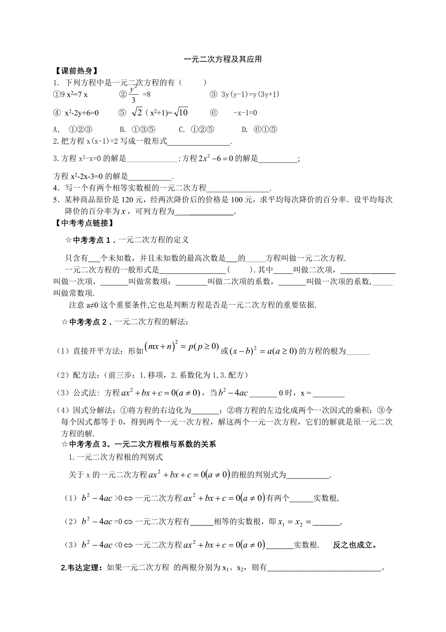 2014中考总复习-一元二次方程_第1页