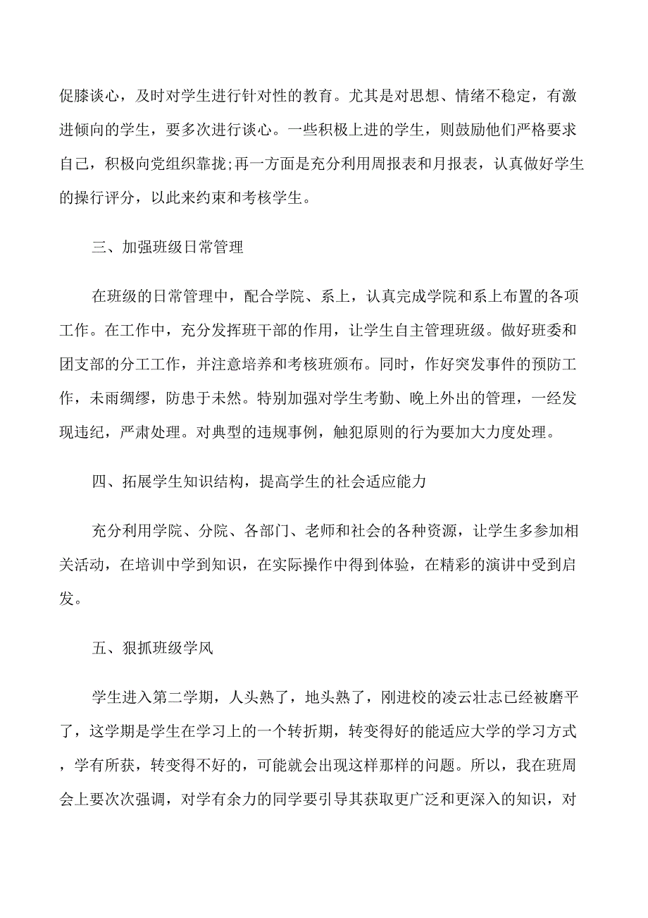 大学班主任工作评议_第2页