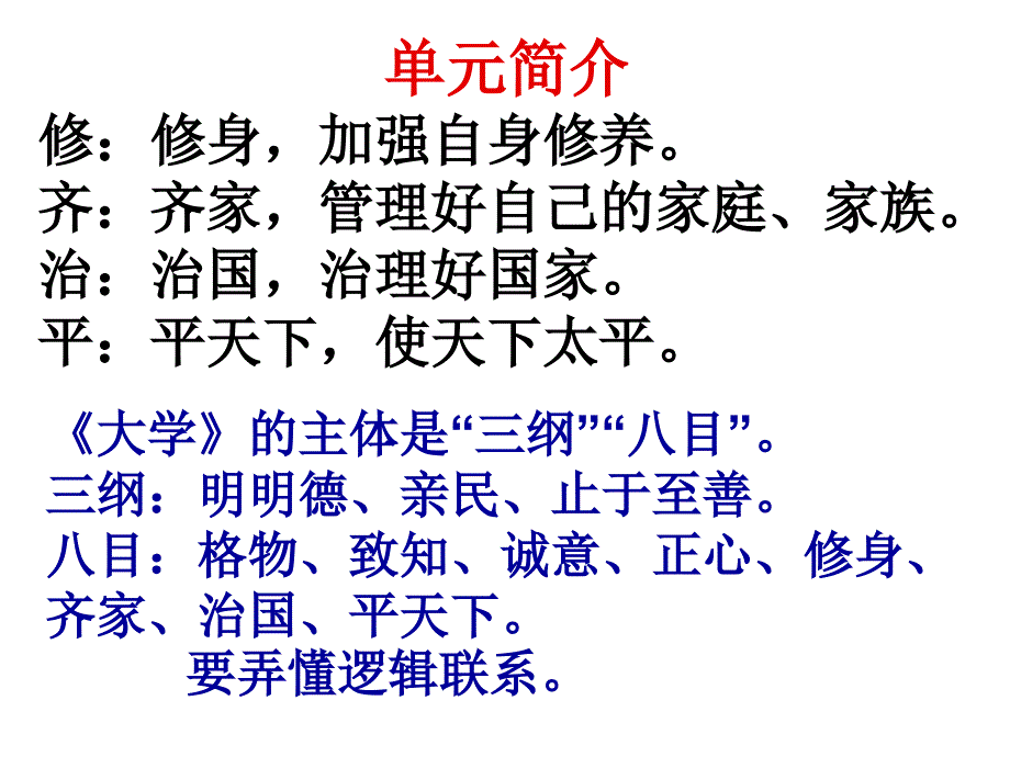 《大学》节选_第3页