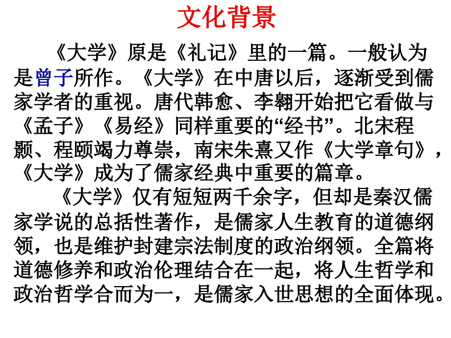 《大学》节选_第4页