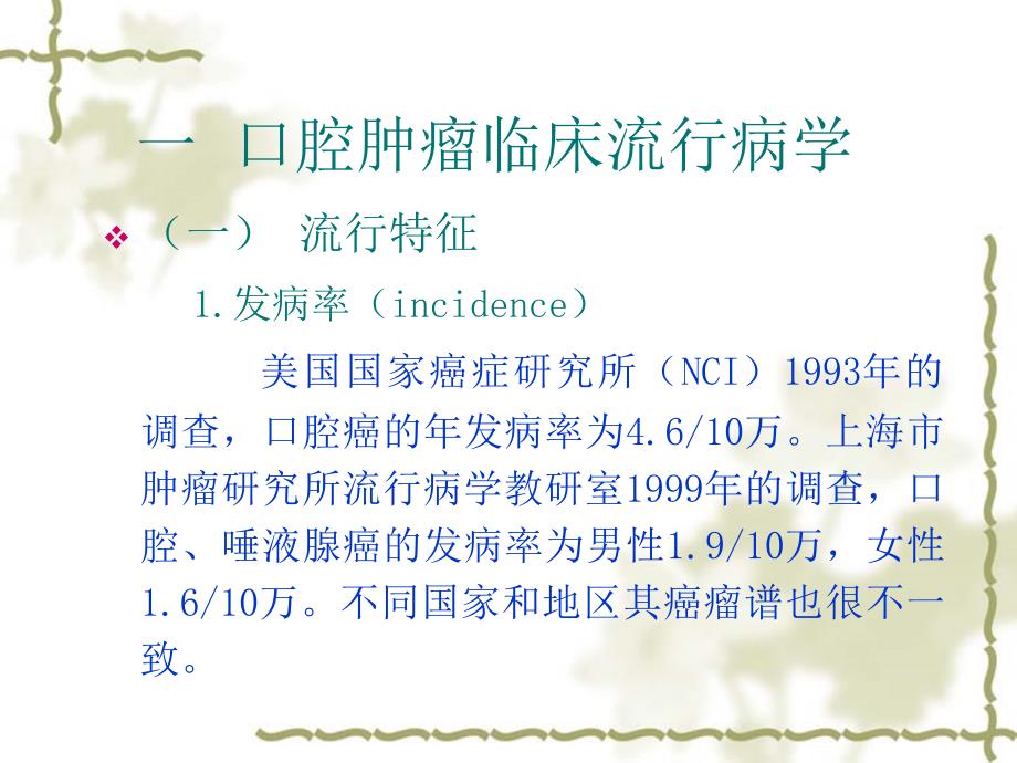 口腔癌专业教学PPT_第3页