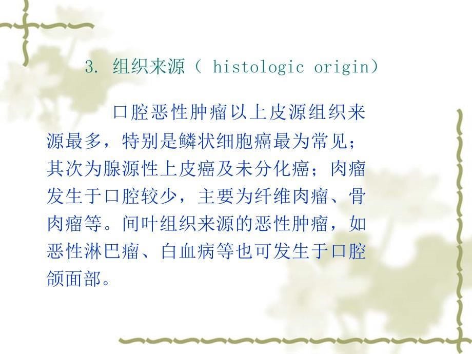 口腔癌专业教学PPT_第5页