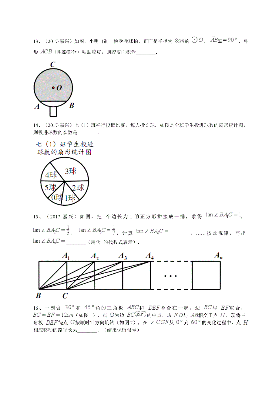 【真题】2017年舟山市中考数学试卷及答案解析（word版）.doc_第3页