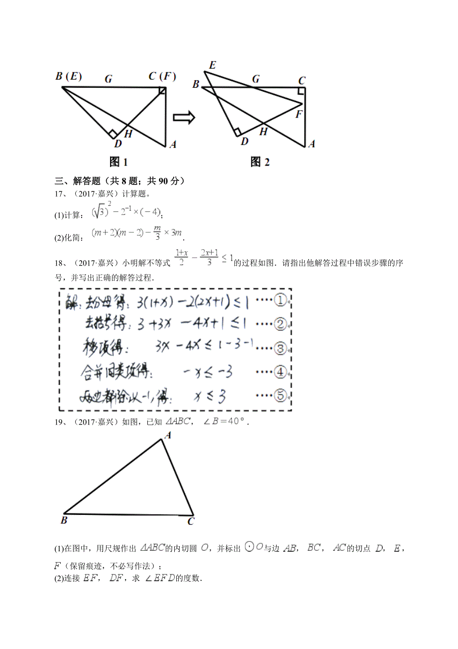 【真题】2017年舟山市中考数学试卷及答案解析（word版）.doc_第4页