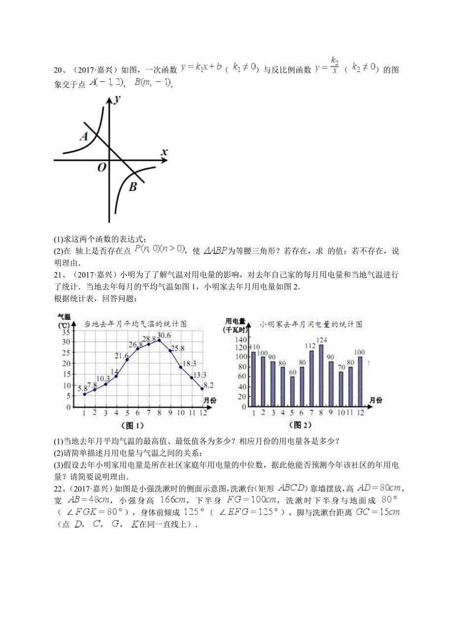 【真题】2017年舟山市中考数学试卷及答案解析（word版）.doc_第5页