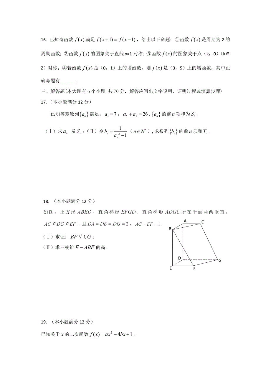 玉溪一中高高三上学期第一次月考数学试题(文)_第3页