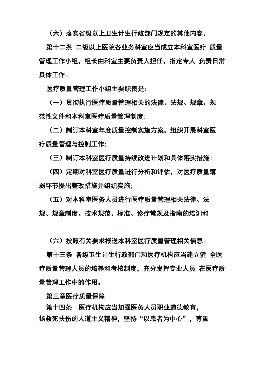 医疗卫生管理法律法规_第4页