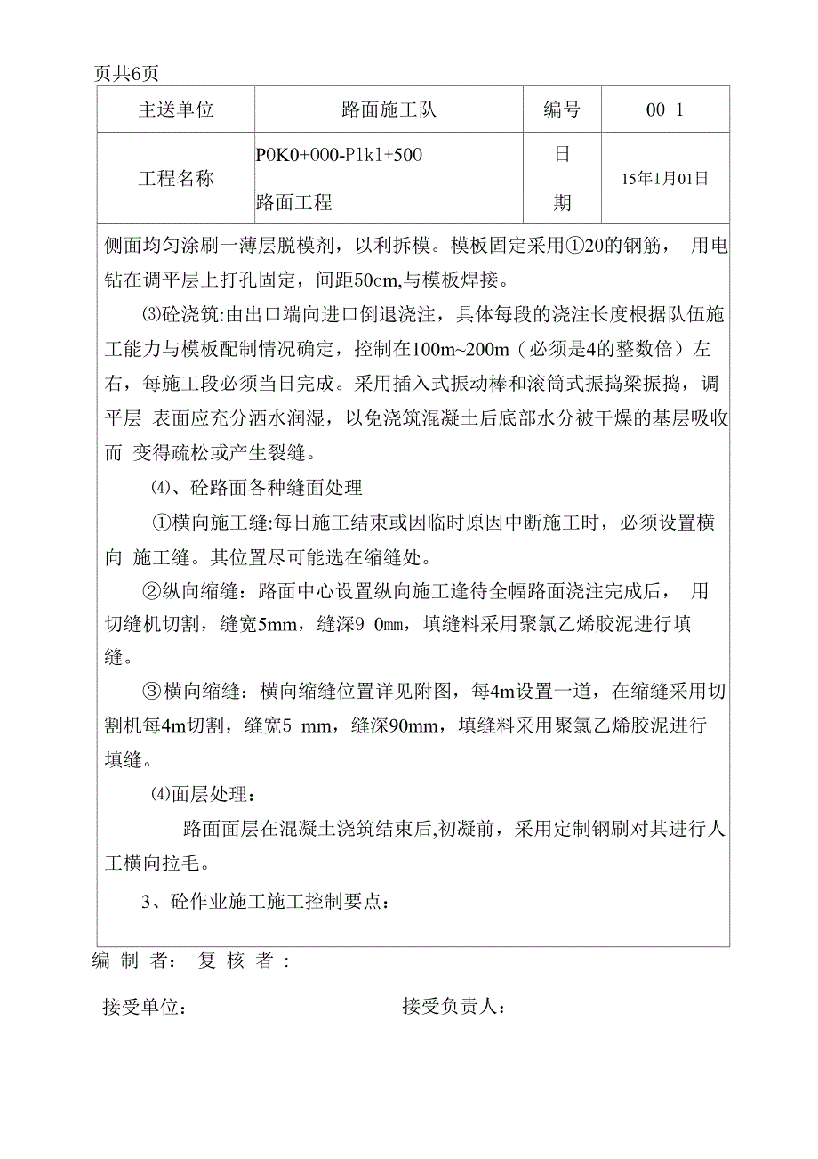 隧道路面调平层技术交底_第4页