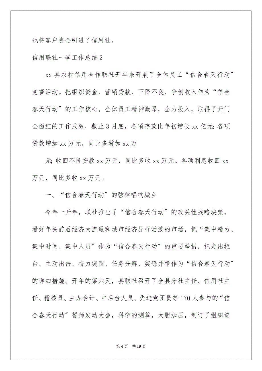 2023年信用联社一季工作总结.docx_第4页