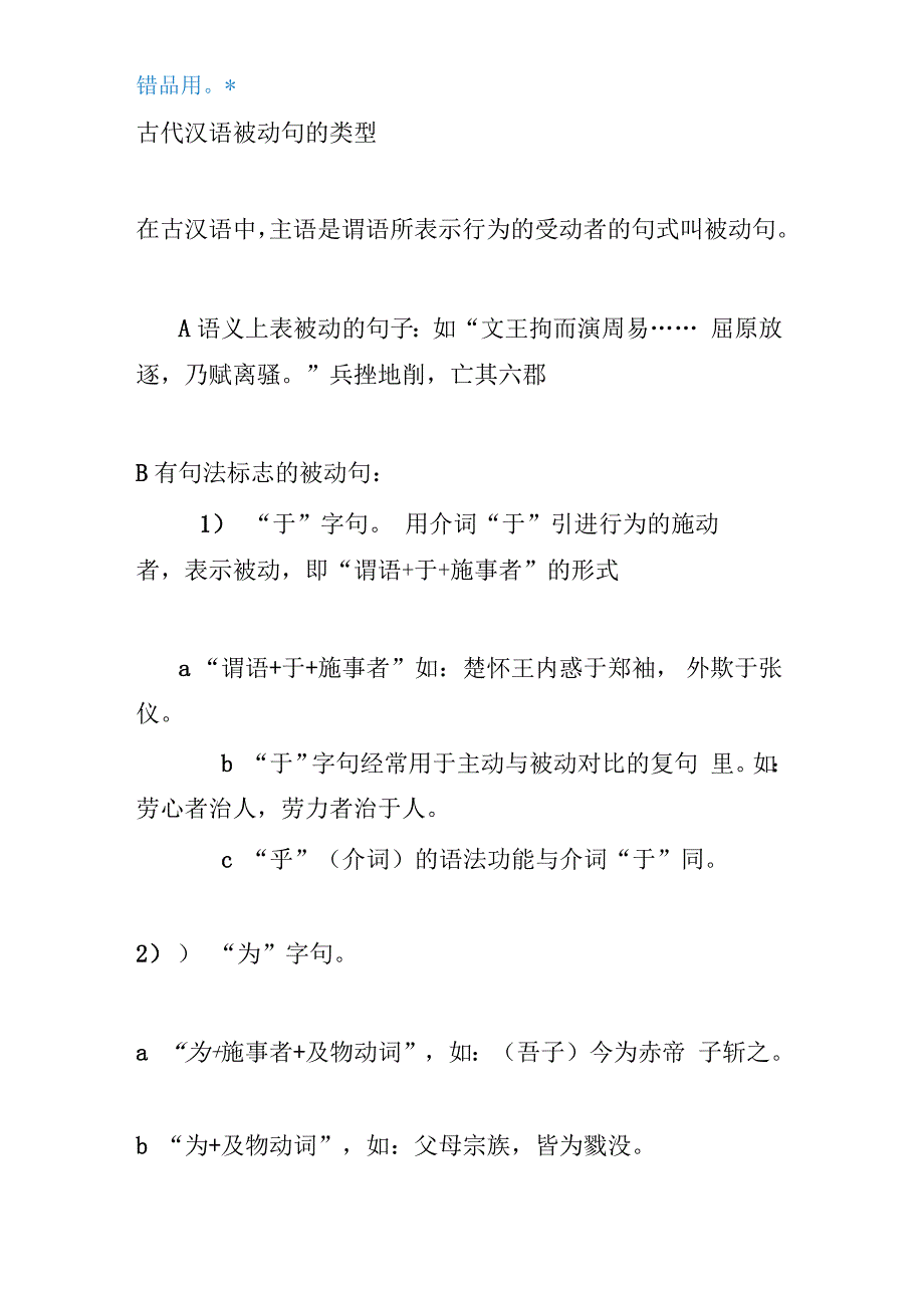 古代汉语被动句的类型_第1页