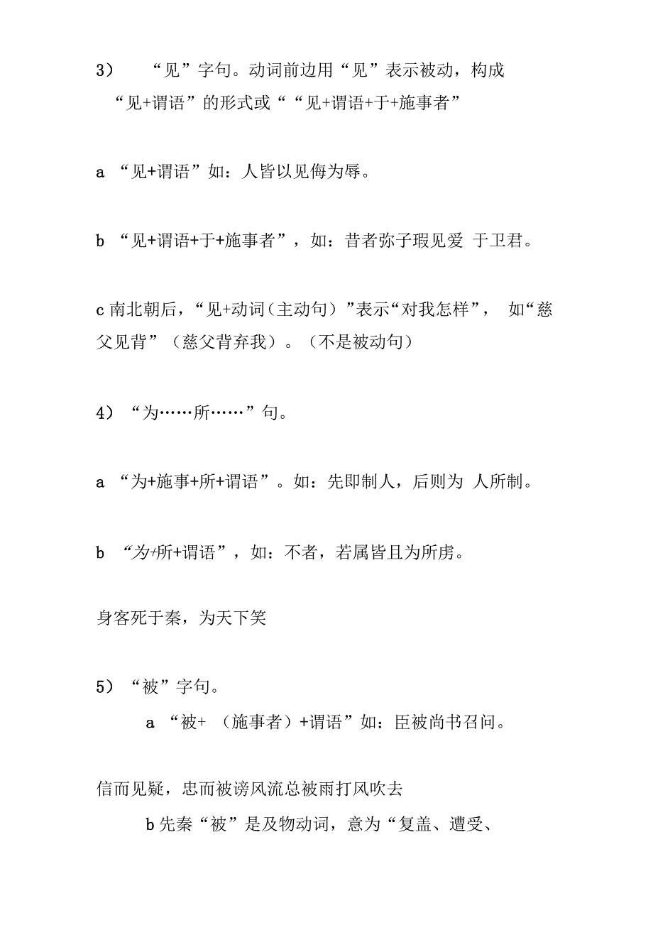 古代汉语被动句的类型_第2页