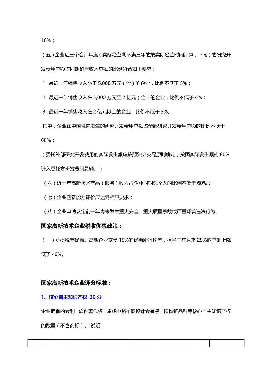 2018年申请国家高新技术企业认定条件、税收优惠政策、时间、好处、流程.docx_第2页