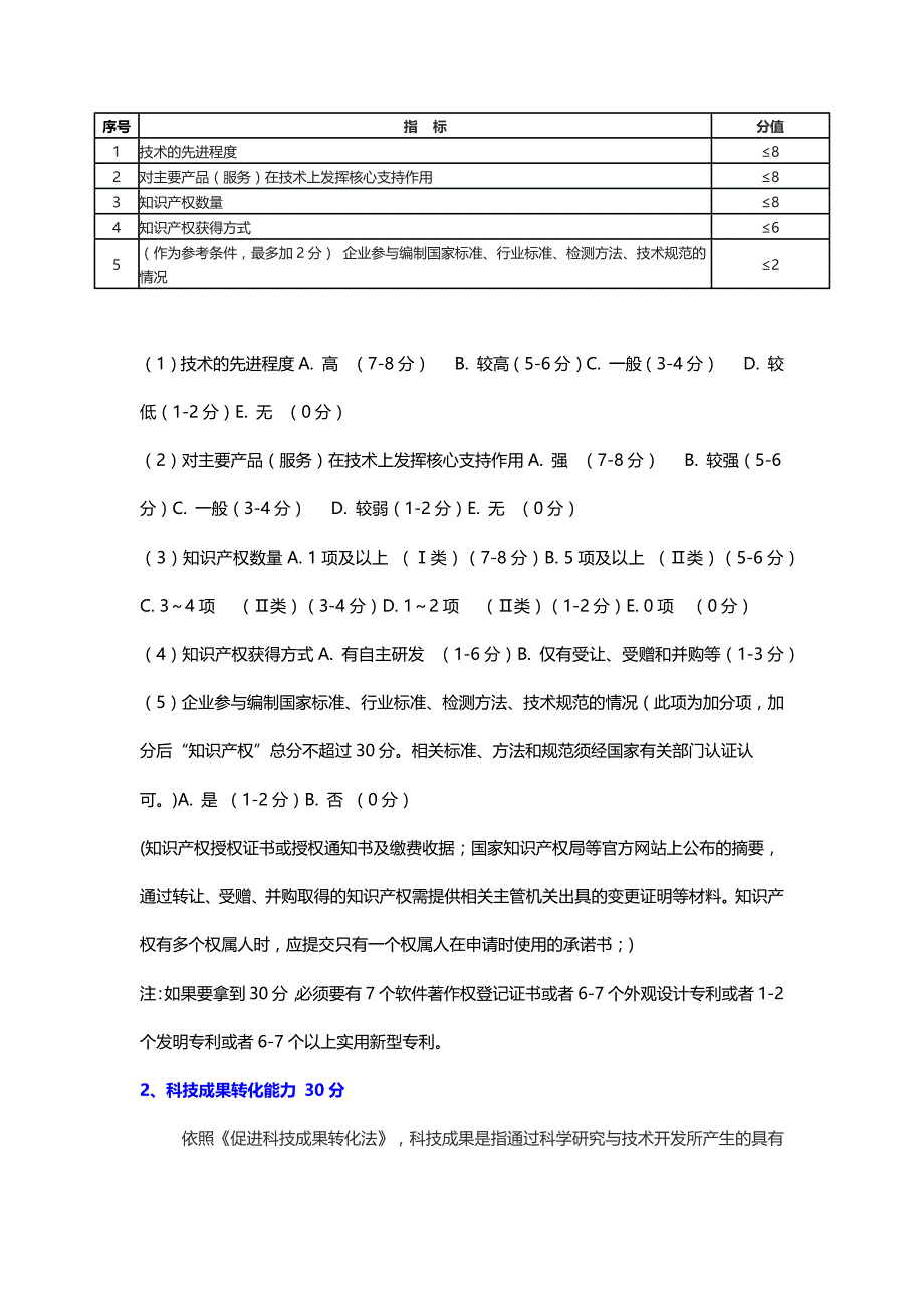 2018年申请国家高新技术企业认定条件、税收优惠政策、时间、好处、流程.docx_第3页