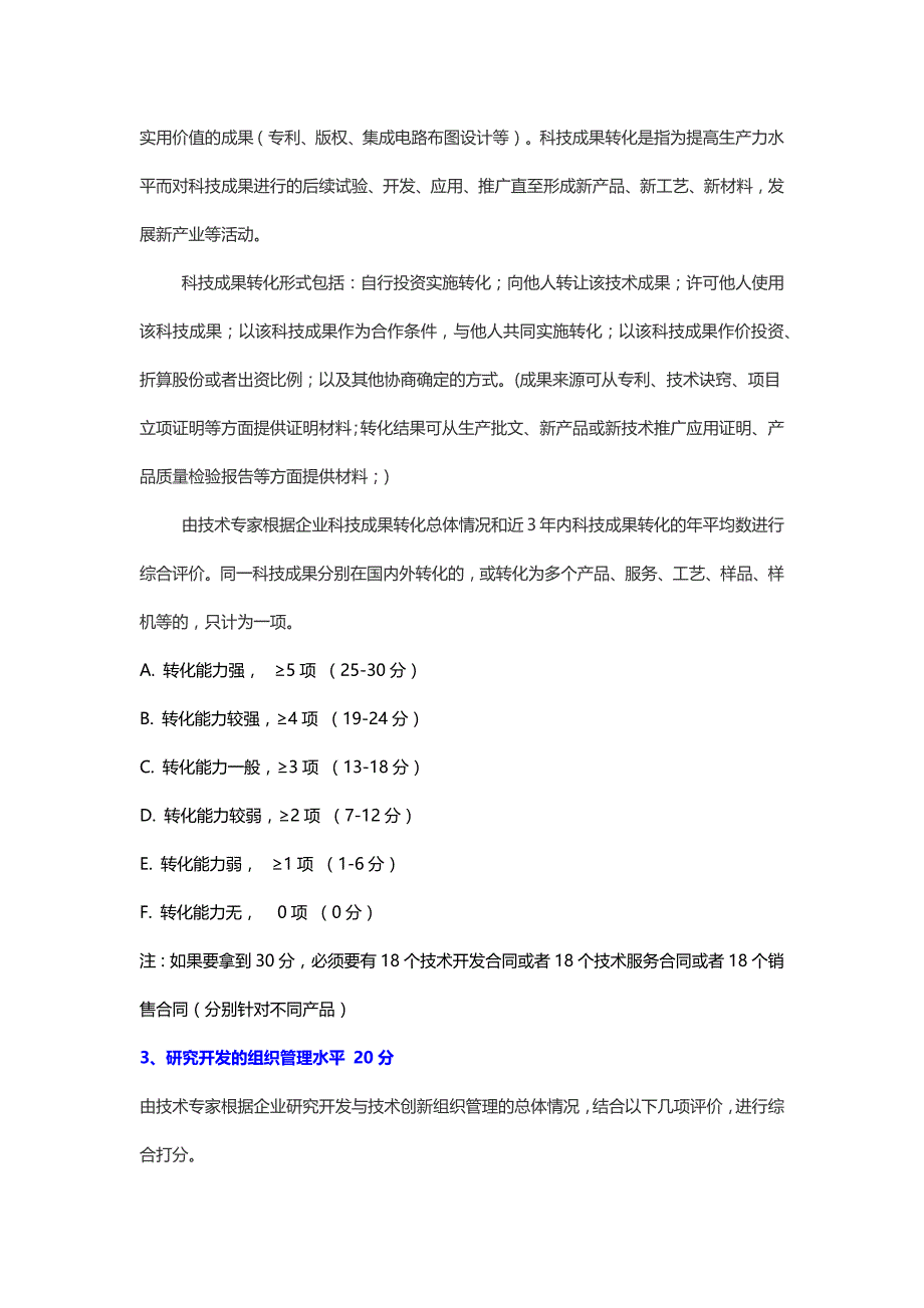 2018年申请国家高新技术企业认定条件、税收优惠政策、时间、好处、流程.docx_第4页