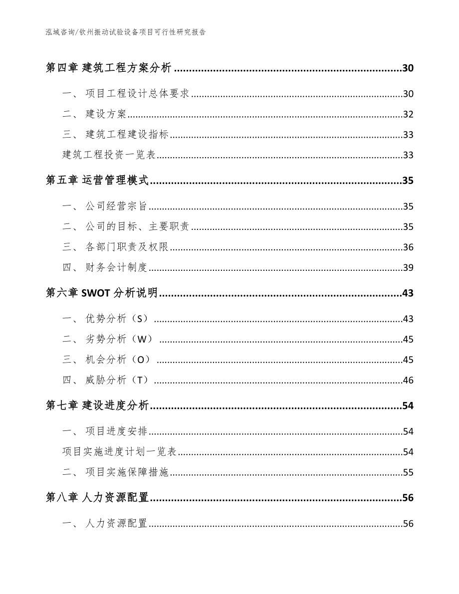 钦州振动试验设备项目可行性研究报告_第3页